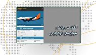 تکذیب ورود هواپیمای اکراینی ربوده شده به ایران