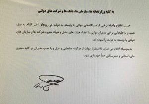 عزل و نصب مدیران تا زمان استقرار دولت ممنوع شد – خبرگزاری مهر | اخبار ایران و جهان