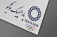 فردا، روز پرامید ورزشکاران در پارالمپیک توکیو