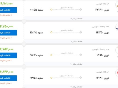 قیمت بلیت هواپیما به نرخ‌های خردادماه بازگشت – خبرگزاری مهر | اخبار ایران و جهان
