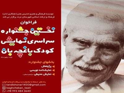 نخستین جشنواره سراسری نمایش کودک در مرند برگزار می‌شود – خبرگزاری مهر | اخبار ایران و جهان