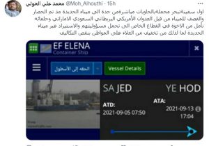 اولین کشتی از جده به سمت الحدیده یمن به راه افتاد/ گامی صحیح است – خبرگزاری مهر | اخبار ایران و جهان
