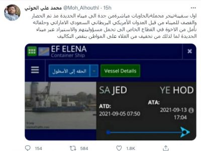 اولین کشتی از جده به سمت الحدیده یمن به راه افتاد/ گامی صحیح است – خبرگزاری مهر | اخبار ایران و جهان