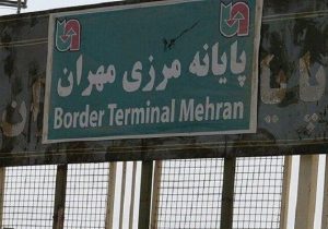 جلوگیری از ترددهای غیرمجاز به ایلام/ مرز مهران بسته است – خبرگزاری مهر | اخبار ایران و جهان