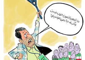 کارتون های ورزشی: کلید استقلال، آقای ایکس و کمک داور ویدئویی سیار!