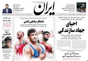 صفحه نخست روزنامه های ایران-چهارشنبه ۱۴ مهر ۱۴۰۰