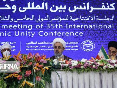 سی و پنجمین کنفرانس وحدت اسلامی؛ به هدف اتحاد اسلامی