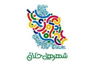 دفتر انستیتو شهر خلاق در زنجان افتتاح شد