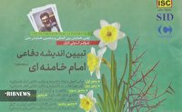 برگزاری همایش تبیین اندیشه دفاعی امام خامنه‌ای در ایلام