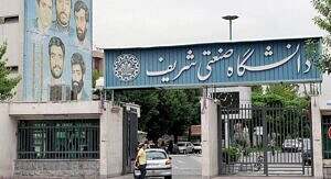 دانشجویان بازداشت شده دانشگاه شریف آزاد شدند