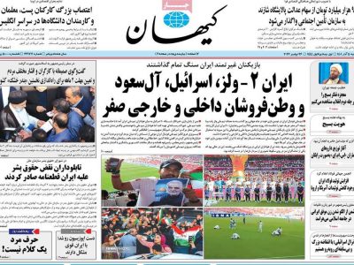 باز هم تیتر عجیب و جنجالی کیهان در مورد بازی تیم ملی فوتبال