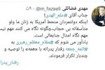 دومین توئیت انتقاد عضو دفتر نشر آثار رهبر انقلاب از سخنان علم الهدی / تشبیه بی‌حجاب‌ها به «روسپی‌های کودتای ۲۸ مرداد»، دردسرساز شد