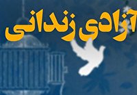 آزادی ۱۴۵ زندانی نیازمند مالی در استان ایلام