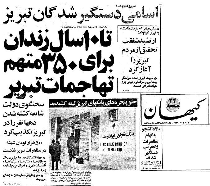 پرونده:Kayhan 3 Esfand 1356.jpg