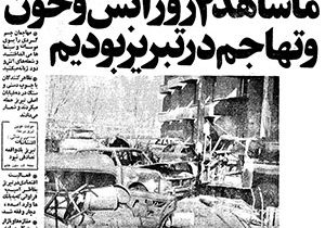 ۱۴ آلاله سرخ آذربایجان و چند تصویر کمتر دیده شده از قیام ۲۹ بهمن تبریز + عکس
