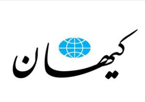 خشم کیهان از روزنامه های اصلاح طلب به خاطر عدم پوشش خبر سفر رئیسی