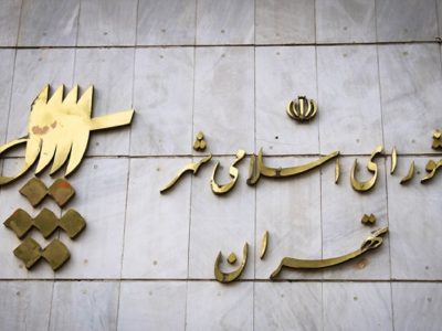 سخنگوی شورای شهر تهران خبر داد: شورای شهر تعطیل شد تا اعضا به سفر اربعین بروند