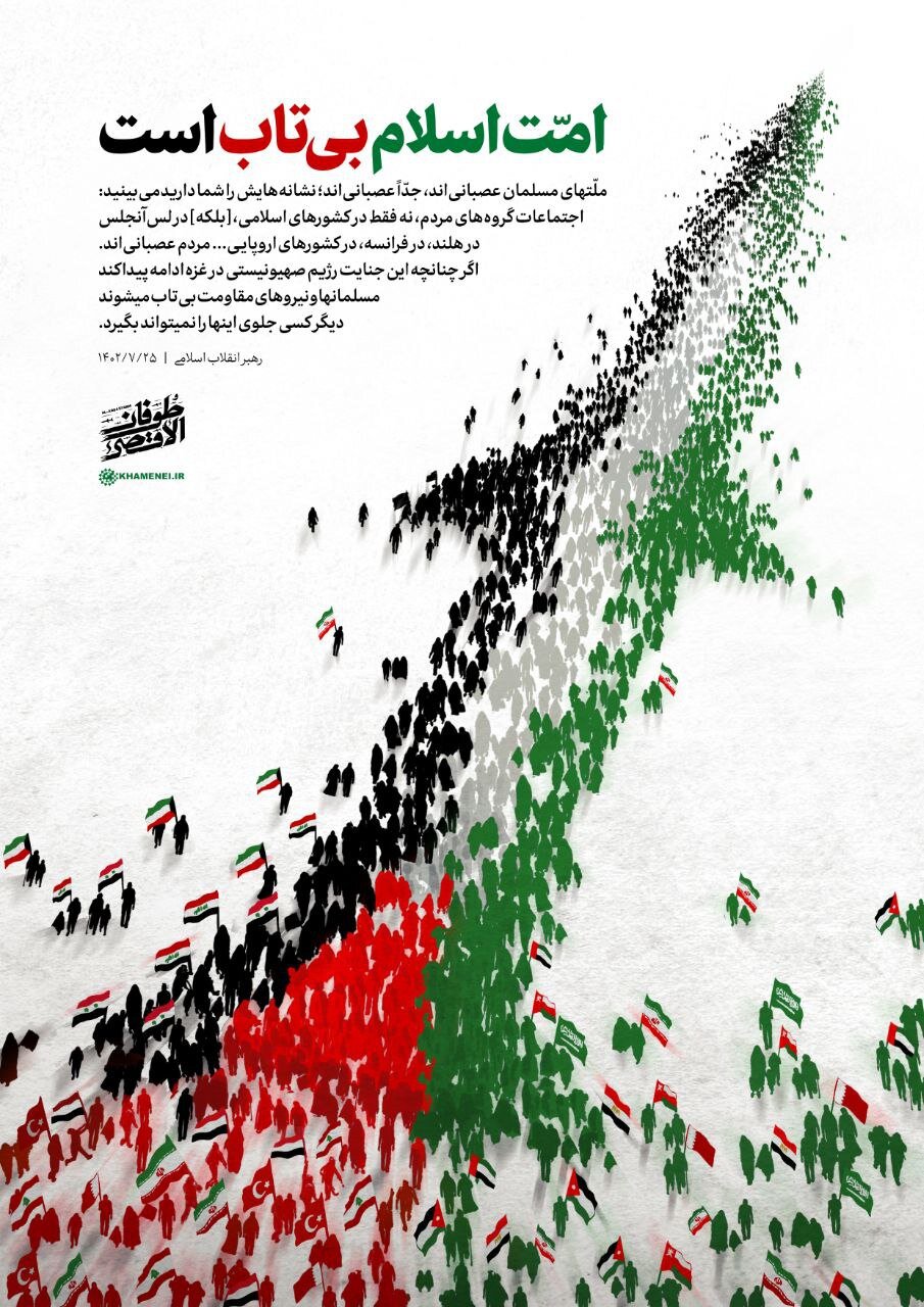 پوستر معنادار سایت رهبر انقلاب درباره غزه/ امت اسلام بی‌تاب است +عکس