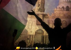 پوستر معنادار سایت رهبری با تصویری از تجمع مردم مصر +عکس