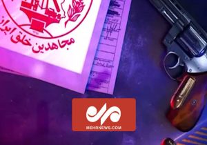ناگفته‌هایی از جداشده‌های گروهک تروریستی منافقین (قسمت ۱۶)+ فیلم – پایگاه خبری خبرنگار پایگاه خبری و تحلیلی امین ارسباران | اخبار ایران و جهان