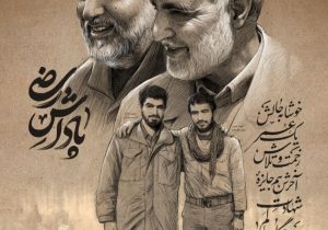 پوستر معنادار دفتر رهبر انقلاب با عنوانِ «پاداش رضی» +عکس