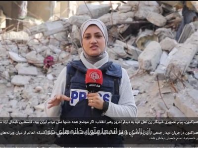 پیام تصویری خبرنگار زن اهل غزه به دیدار امروز رهبر انقلاب: مردم فلسطین و غزه را تنها نگذارید