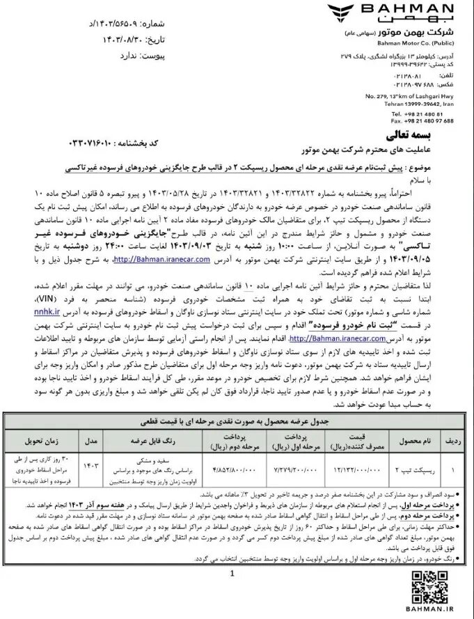 فروش فوق‌العاده و اقساطی ۴ خودرو از امروز شنبه ۳ آذر ۱۴۰۳ +جدول قیمت