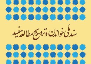 ابلاغ دادستانی کل کشور برای پیگیری اجرای «سند ملی خواندن»