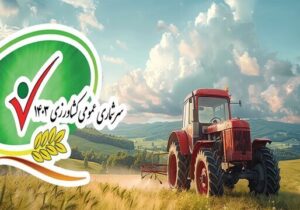 انجام ۲۵ درصد از سرشماری کشاورزی در آذربایجان شرقی