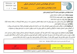 برف و باران و کاهش محسوس دما در آذربایجان شرقی