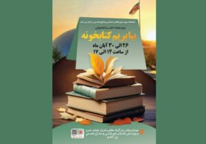 برگزاری رویداد «بیا بریم کتابخونه» در کتابخانه جامع دفاع مقدس