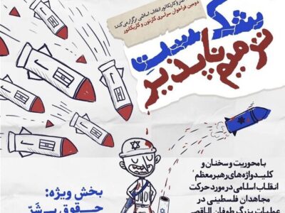 دومین فراخوان رویداد کارتون و کاریکاتور منتشر شد