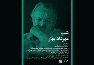 یادبود «مرداد بهار» در خانه اندیشمندان علوم انسانی برگزار شد