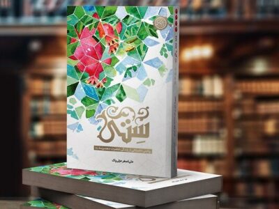 عزتی پاک با روایتی از زندگی حضرت معصومه(س) به کتابفروشی‌ها آمد