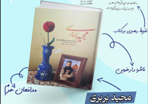 کتاب «مجید بربری»