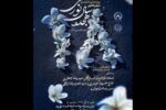 اختتامیه دوازدهمین کنگره «شعر فاطمی» برگزار می‌شود