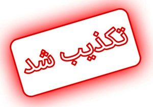 شایعه انفجار در فرودگاه مهرآباد تکذیب شد