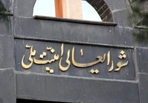 زمان و مکان جلسه شورای عالی امنیت ملی چگونه فاش شد که اسرائیل توانست به آن حمله کند؟