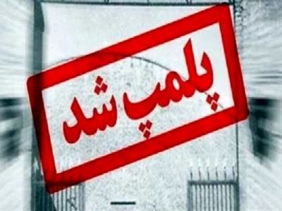 کشف و تعطیلی کشتارگاه غیرمجاز گوشت الاغ در شهریار