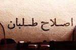 اصلاح‌طلبان به اسم وحدت، دنبال براندازی‌ هستند