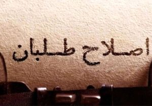 اصلاح‌طلبان به اسم وحدت، دنبال براندازی‌ هستند