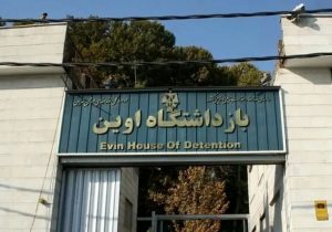 برخی زندانیان اوین پس از حمله اسرائیل، فرار کرده‌اند/ شهادت ۵ نفر از زندانیان جرائم مالی