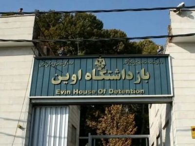 برخی زندانیان اوین پس از حمله اسرائیل، فرار کرده‌اند/ شهادت ۵ نفر از زندانیان جرائم مالی