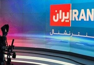 مجازات کسانی که برای شبکه ایران اینترنشنال محتوا فرستادند، چیست؟