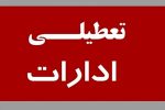 ادارات خوزستان چهارشنبه تعطیل شد