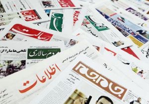 صفحه نخست روزنامه‌ها سه شنبه ۱۷ تیرماه ۱۴۰۴