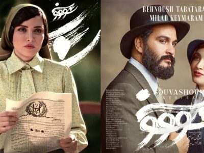 زمان انتشار سریال «سووشون» مشخص شد