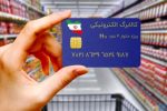 زمان واریز کالابرگ الکترونیکی دهک ۴ تا ۷ مشخص شد