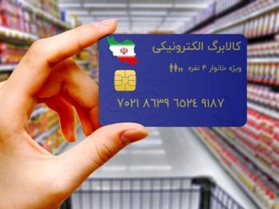 زمان واریز کالابرگ الکترونیکی دهک ۴ تا ۷ مشخص شد