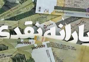چرا یارانه نقدی تیر ۱۴۰۴ کم واریز شد؟